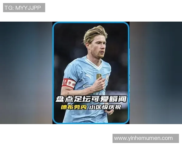 德布劳内因一举动刷屏全网引热议球迷纷纷点赞其领袖气质